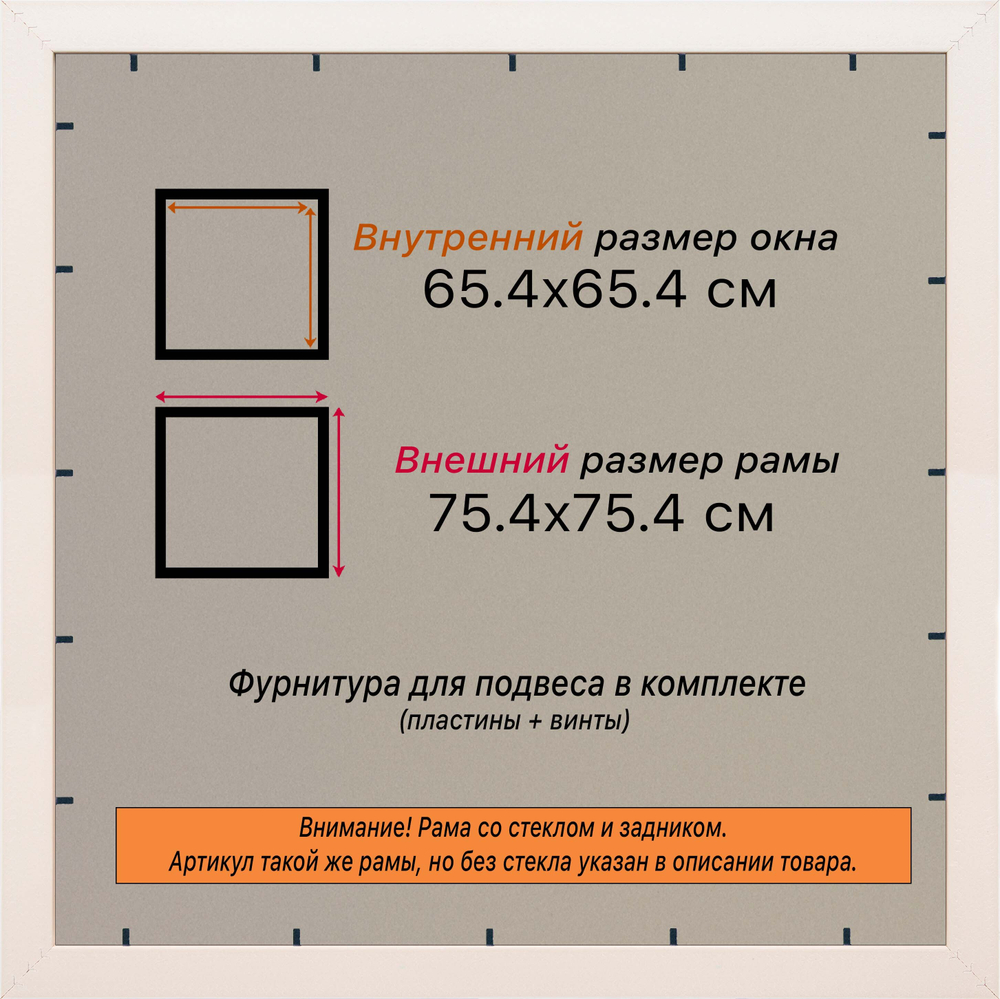 Рамка 65x65 для постера и фотографий