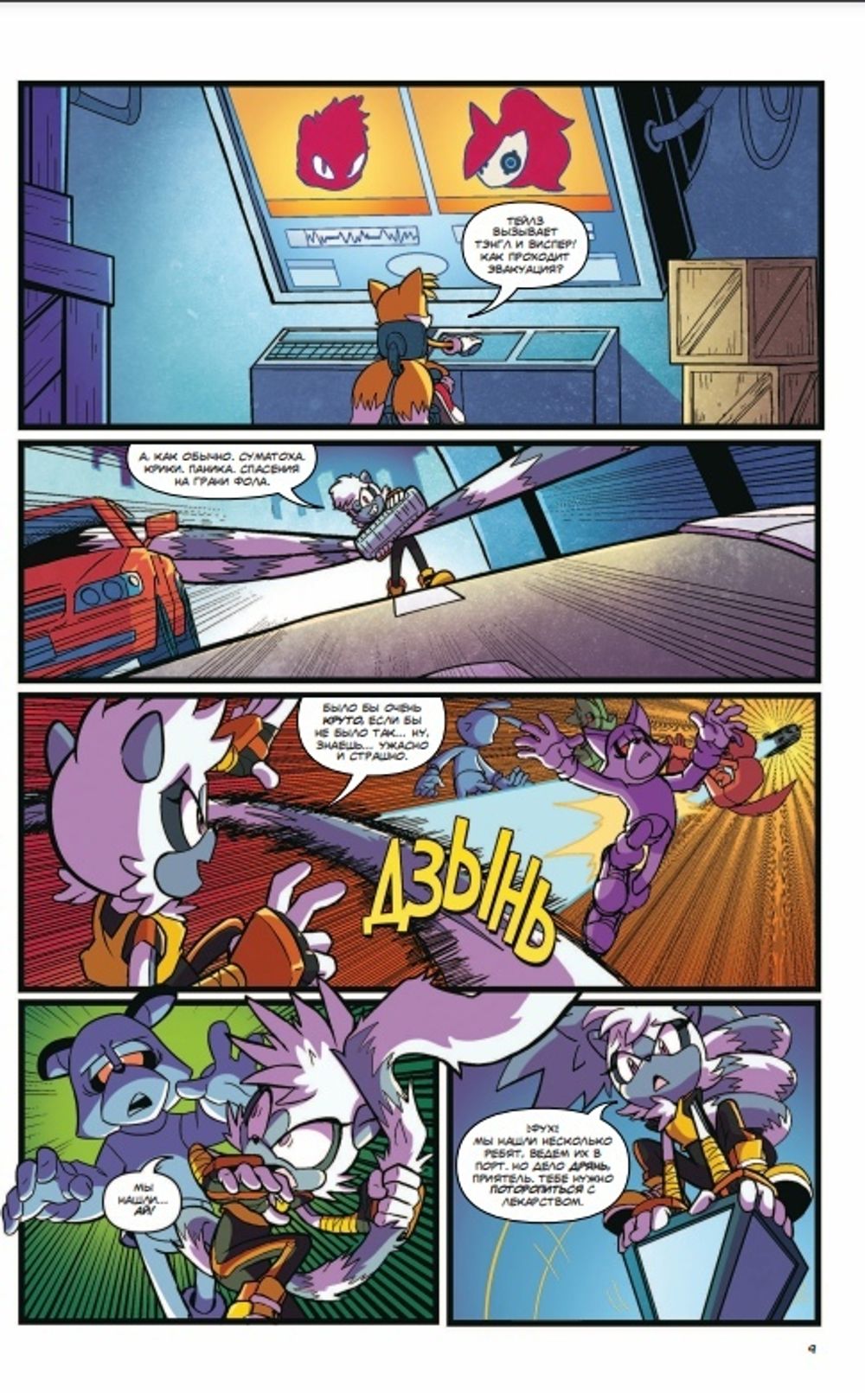 Комикс Sonic the Hedgehog. Том 6: Последняя минута