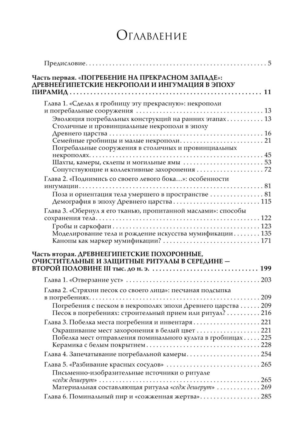 Смерть у пирамид