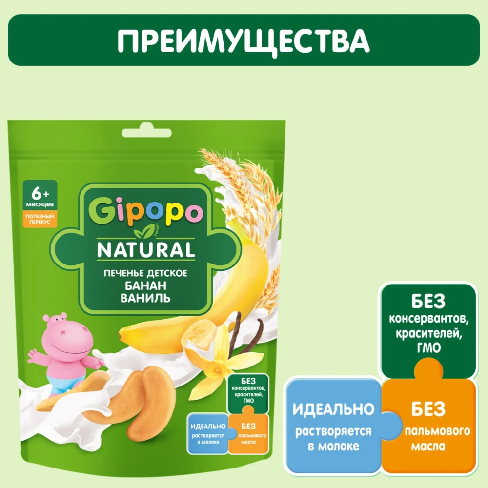 Gipopo печенье Банан-Ваниль 80 гр