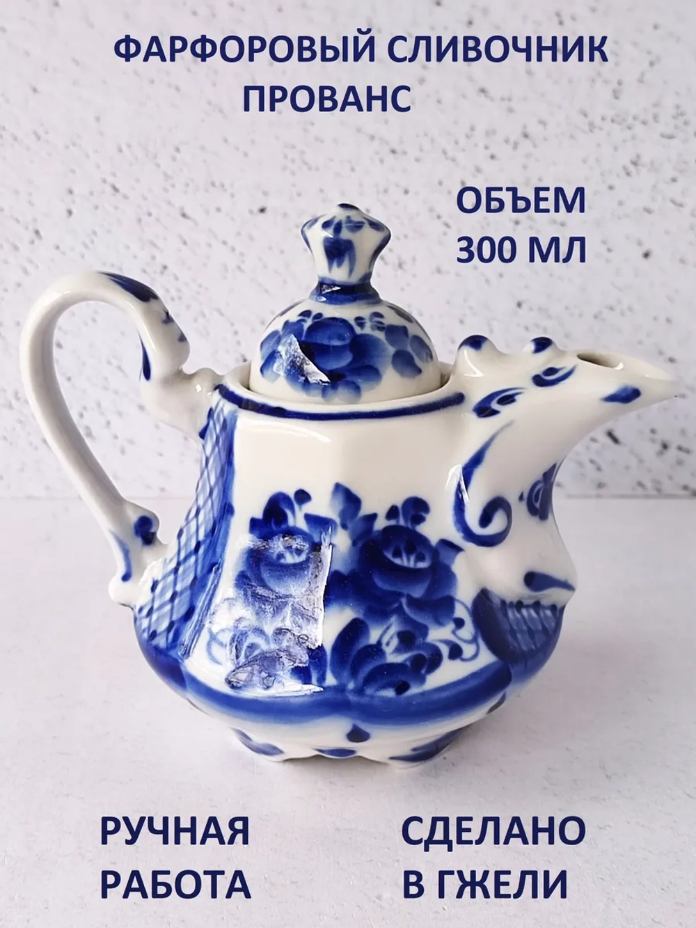 Молочник Гжель