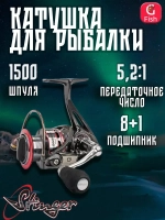 Катушка для рыбалки безынерционная Stinger Aggregate SF ASF