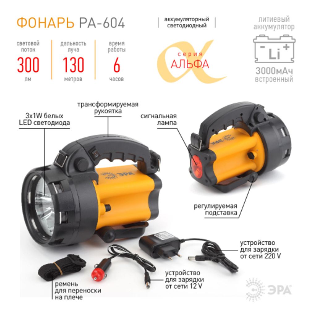 Светодиодный фонарь ЭРА PA-604 прожекторный аккумуляторный с регулируемой подставкой | Прожекторные фонари