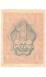 Расчетный знак 1 рубль 1919 VF