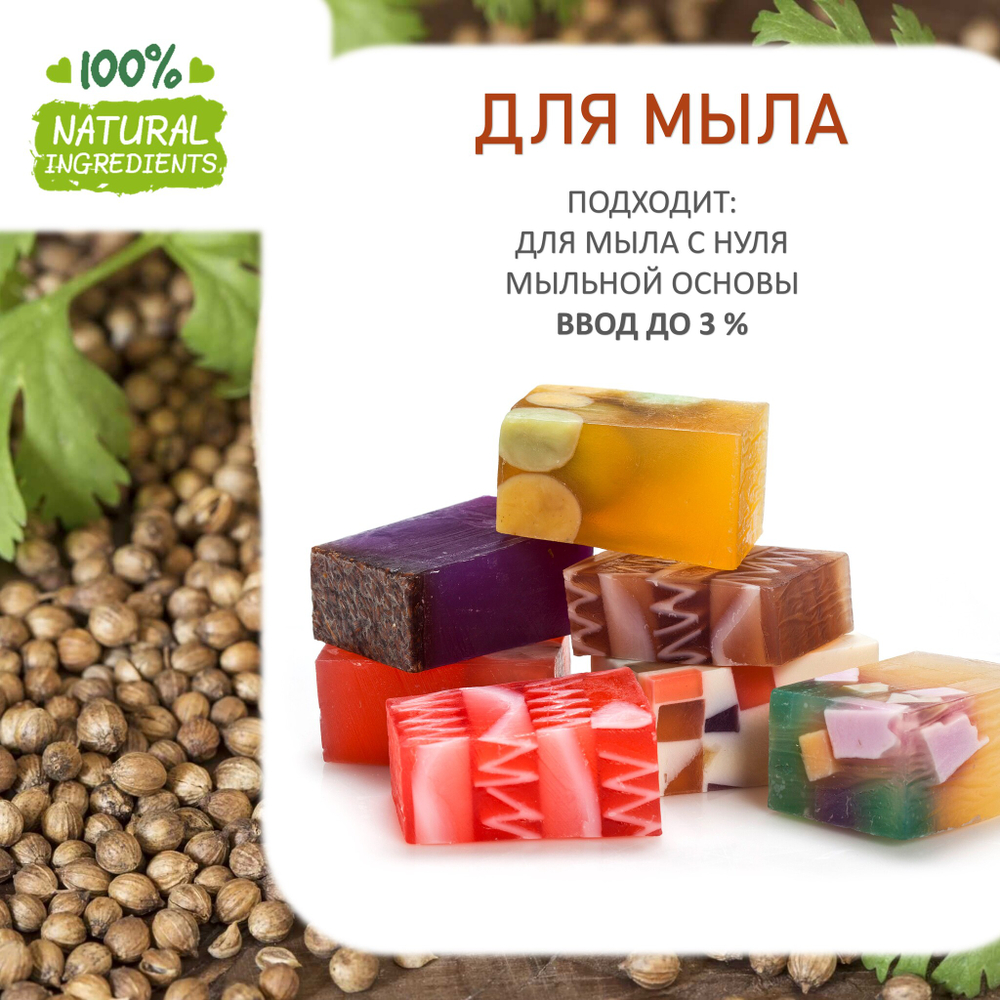 Кориандр, отдушка для свечей и мыла