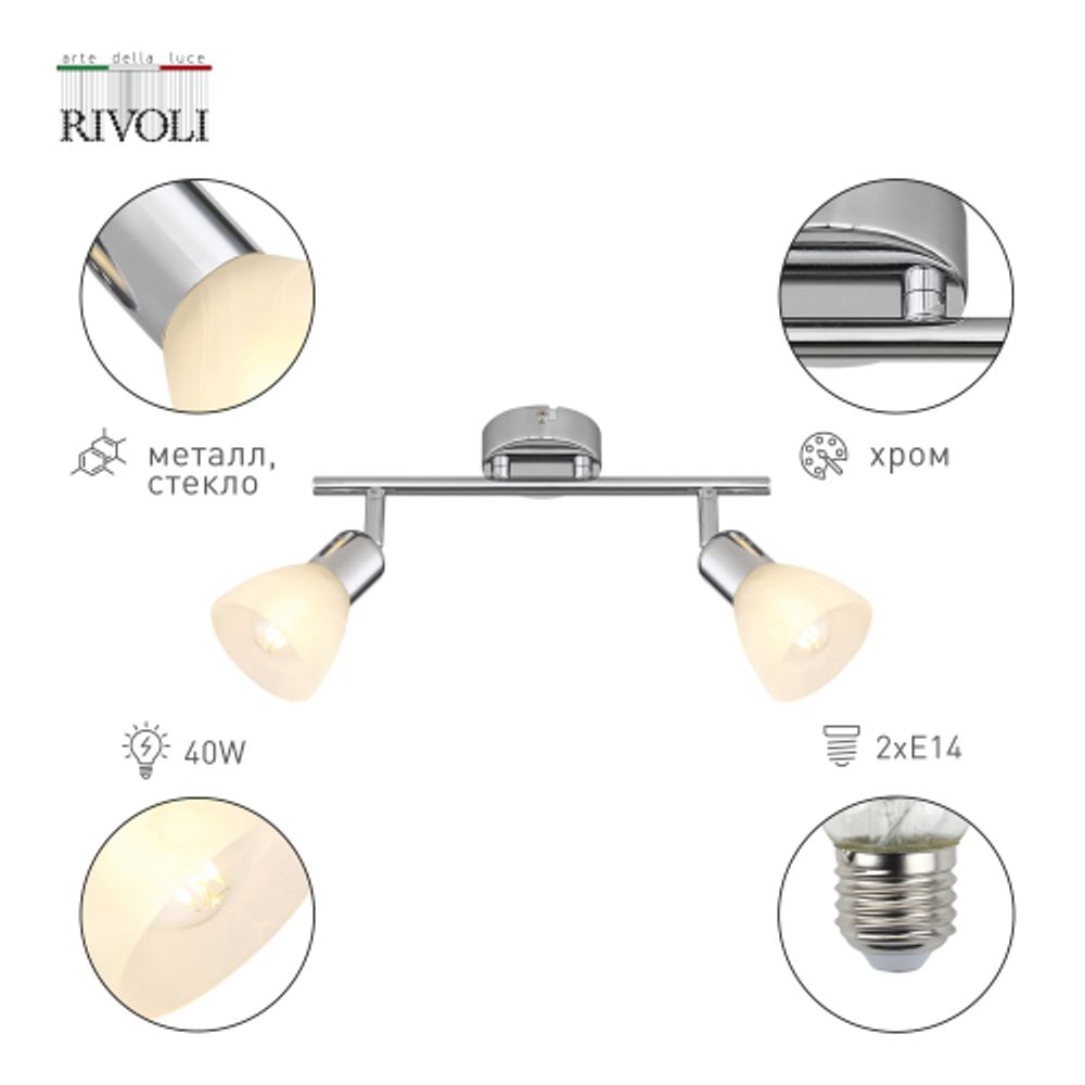 Светильник настенно-потолочный спот Rivoli Keila 7051-702 2 х Е14 40 Вт поворотный | Rivoli