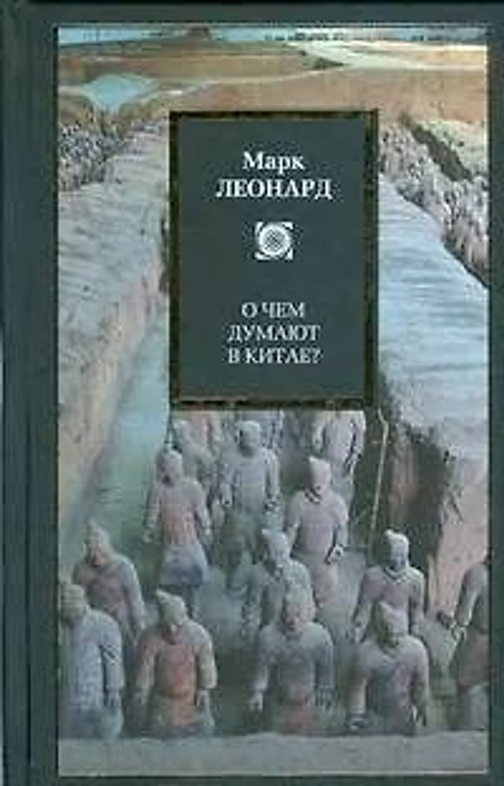 О чем думают в Китае?