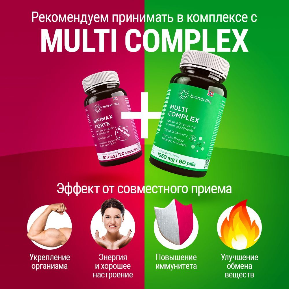 Пробиотик Bifimax Forte 570 mg