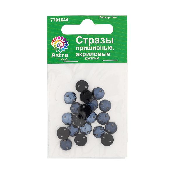 Стразы пришивные, акриловые, 8 мм, 20 шт/упак (круглые) Astra&Craft (графит АВ)