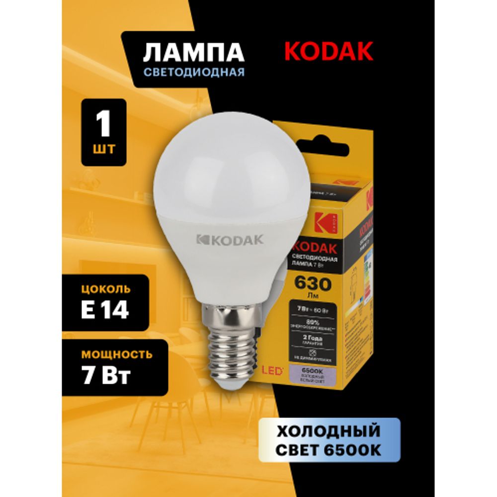 Лампа светодиодная Kodak LED P45-7W-865-E14 K 7Вт шар холодный дневной свет Е14 | Лампы cветодиодные Шар (G/P)