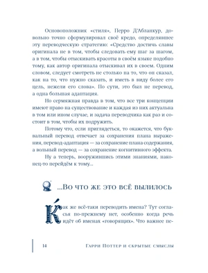 Гарри Поттер и скрытые смыслы. Пасхалки, тайны и отсылки в именах и названиях культовой вселенной.