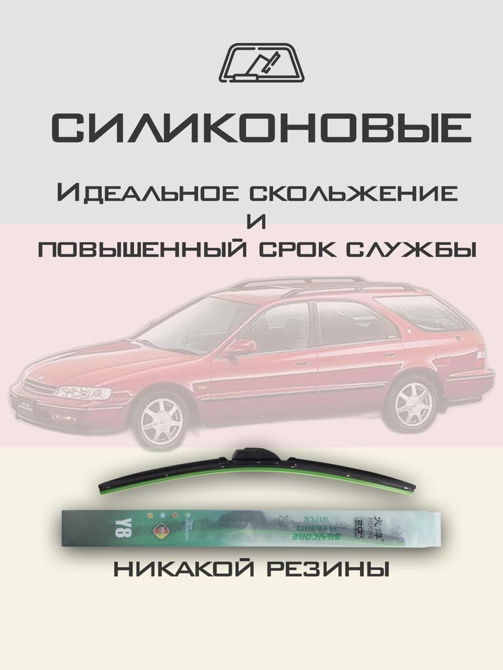 Щетки стеклоочистителя HUOYE Y8 550/500 мм на Ford Thunderbird | Hook/J-Hook