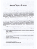 Theraplay: Руководство по улучшению детско-родительских отношений через игру, основанную на привязанности