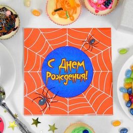 Набор бумажных салфеток «С днём рождения», паутина, 33х33, 20 шт