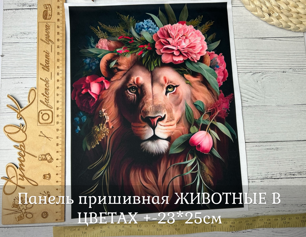 Панель пришивная ШЕЛК АРМАНИ +-23*25см ЖИВОТНЫЕ В ЦВЕТАХ