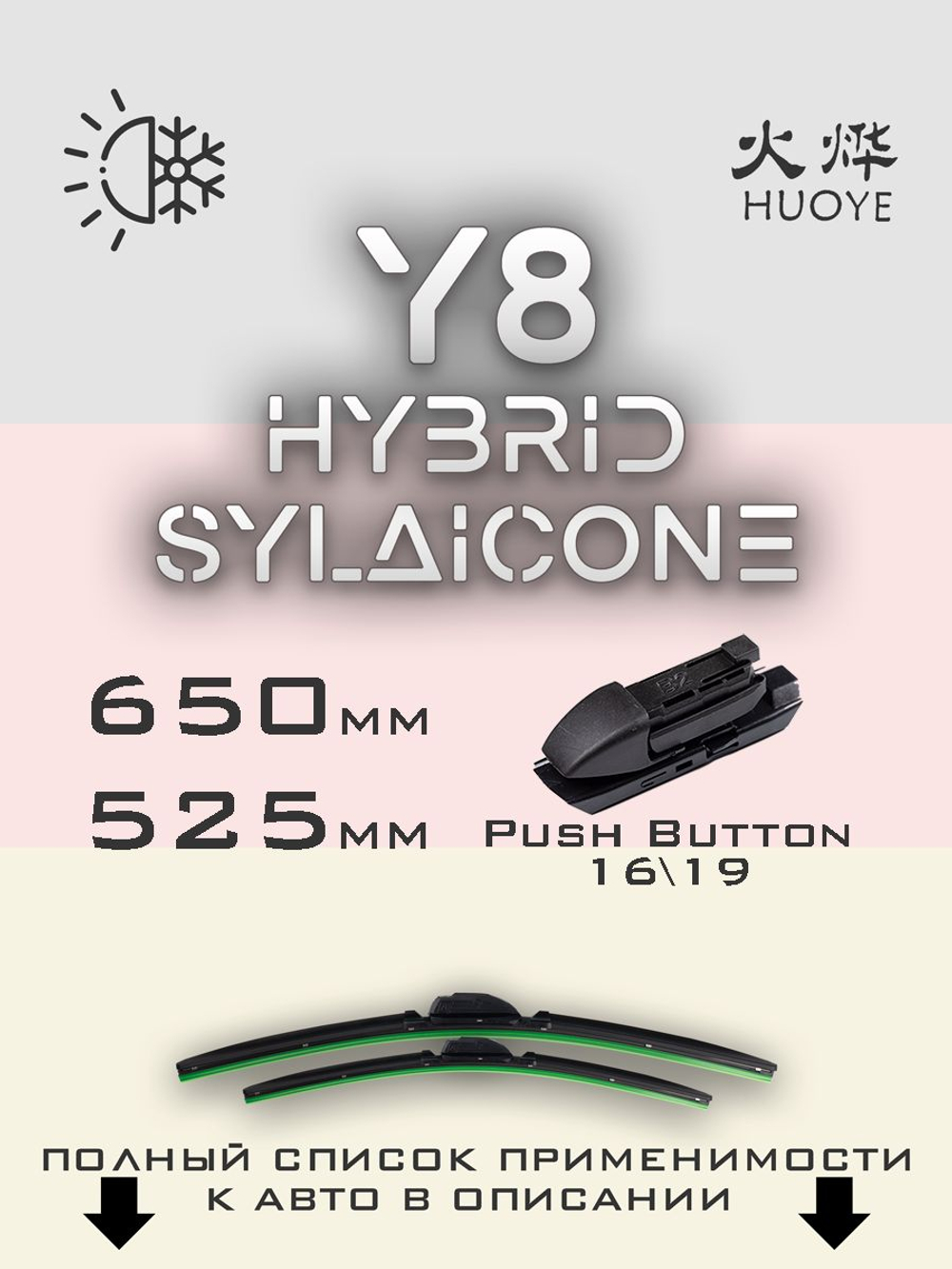 Щетки стеклоочистителя HUOYE Y8 650/525 мм на Ford Edge | Push button
