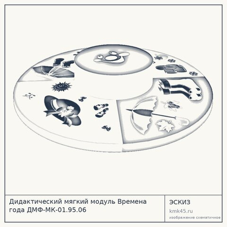 Дидактический мягкий модуль Времена года ДМФ-МК-01.95.06