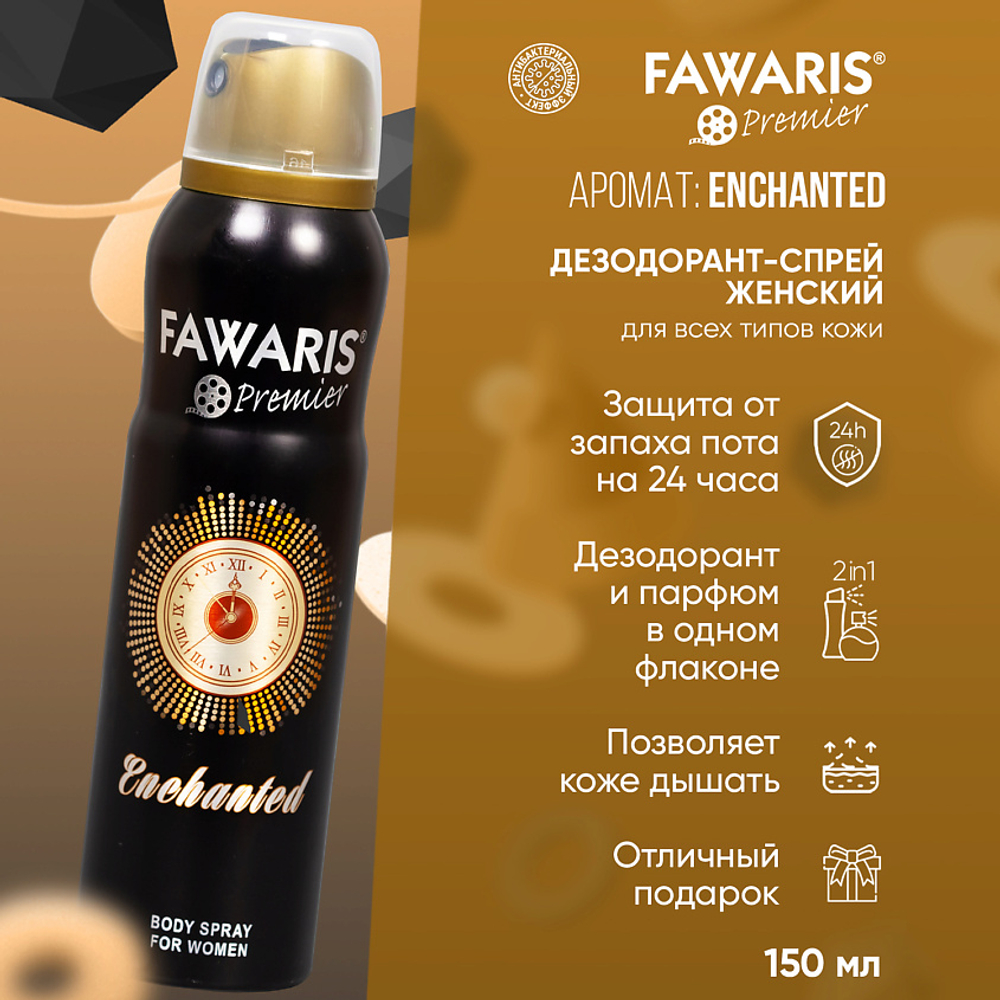 Дезодорант женский FAWARIS Premier Enchanted 150 мл