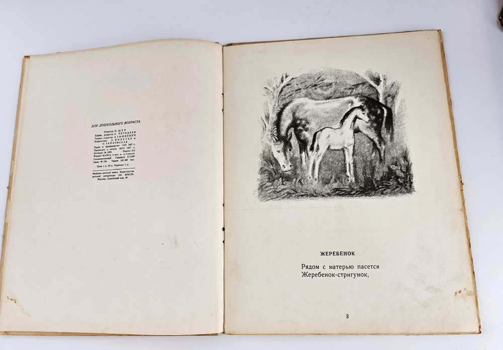 "Мишкины соседи. Стихи для маленьких". Александрова З. Н. 1937 г.