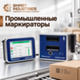 Маркираторы