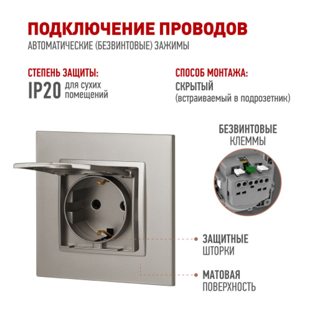 Розетка ЭРА Elegance 14-2103-16 с заземлением 2P+E Schuko со шторками с крышкой 16А-250В титан | Эра Elegance