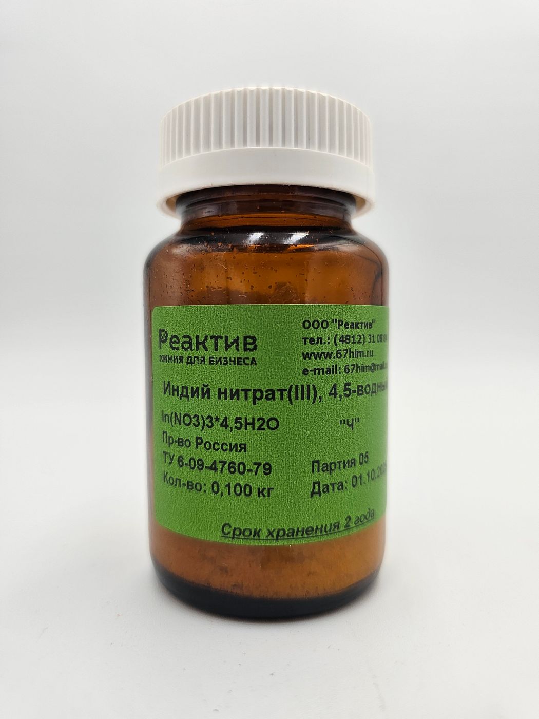Индий (III) нитрат, 4,5-водный; "Ч" - по ТУ, РФ - 0.1кг