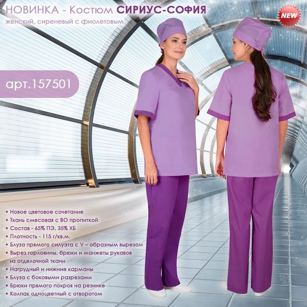 Женский Костюм СИРИУС-СОФИЯ в новом цветовом решении! Женский Костюм СИРИУС-СОФИЯ в новом цветовом решении!