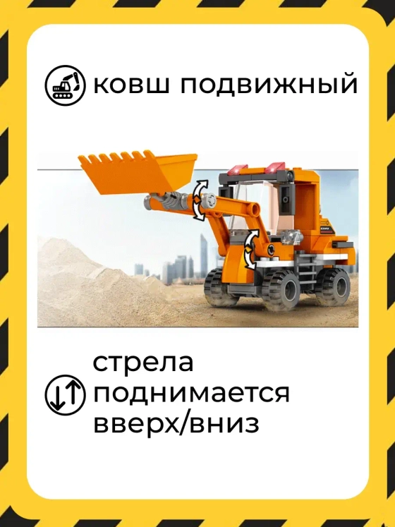 3D конструктор Экскаватор