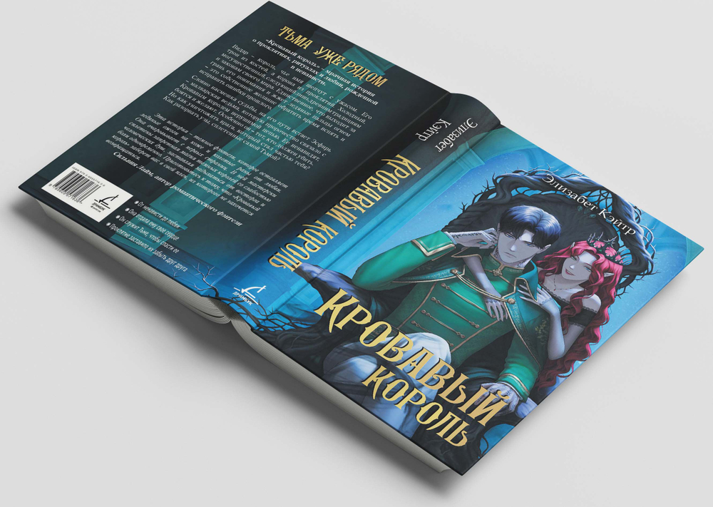 Кровавый король