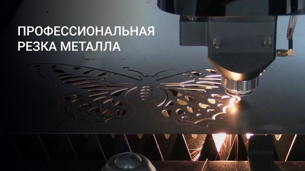 Услуги лазерной резки металла Услуги лазерной резки металла