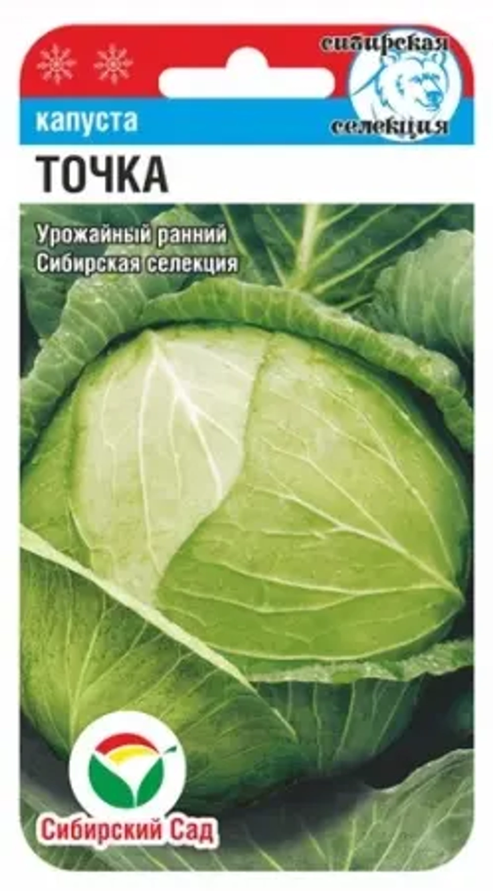 Капуста белокочанная Точка 0,3г (Сиб сад)