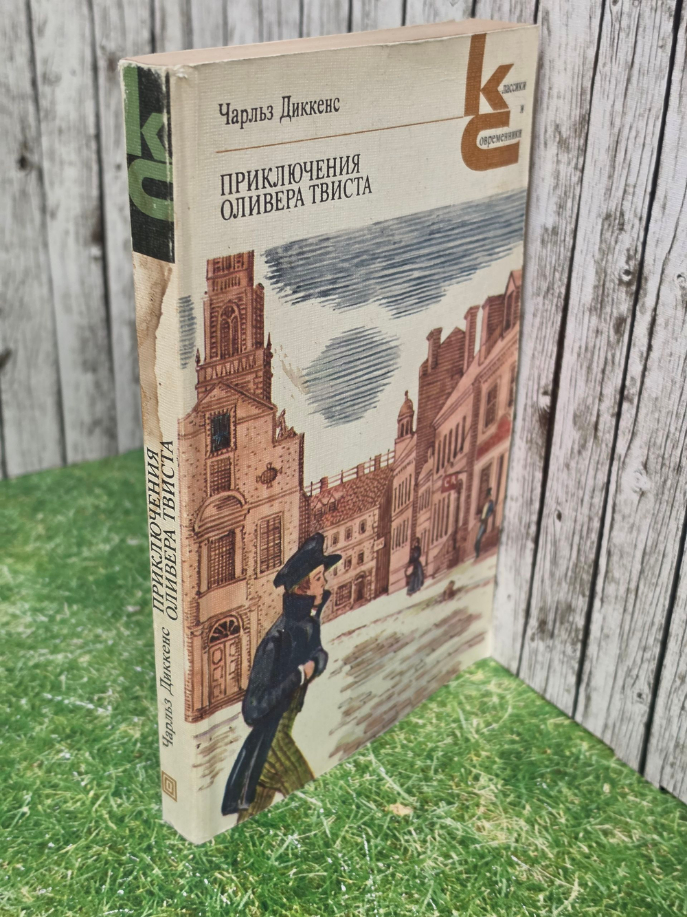 Книга "Приключения Оливера Твиста"