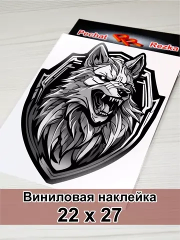 Наклейка - Волк в щите