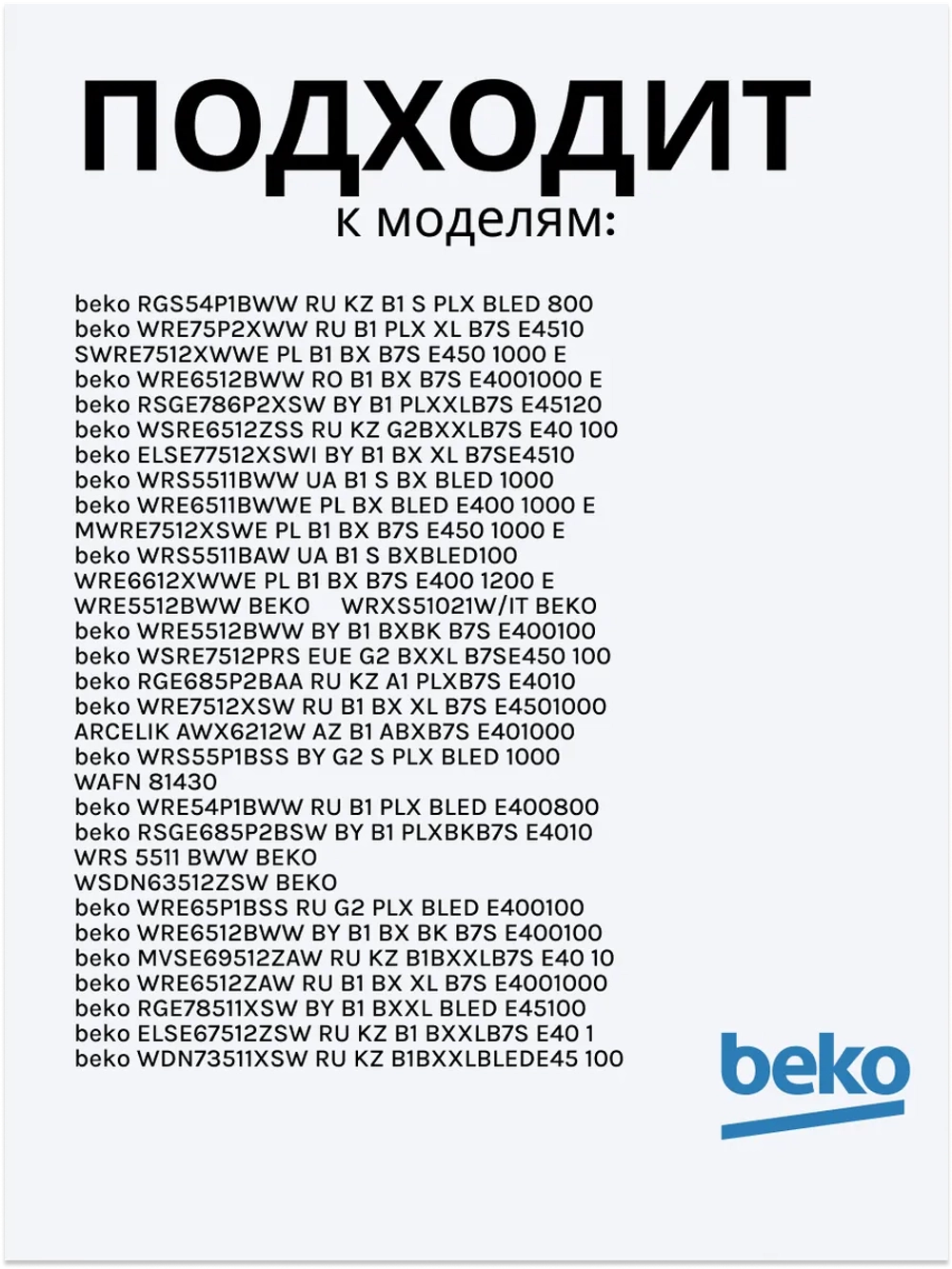Блокировка люка (замок) стиральной машины 2847740500 Beko