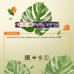 Благовоние Драгоценная лаванда (Precious Lavender incense sticks) HEM | ХЭМ 20шт