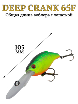 Воблер крэнк Deep Crank 65F 65 мм 16 г цвет #12