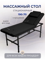 Cтол стационарный массажный с прошивкой Masscomplekt 190/70 с регулировкой высоты черный, черный металл от производителя с доставкой по России курьером до адреса