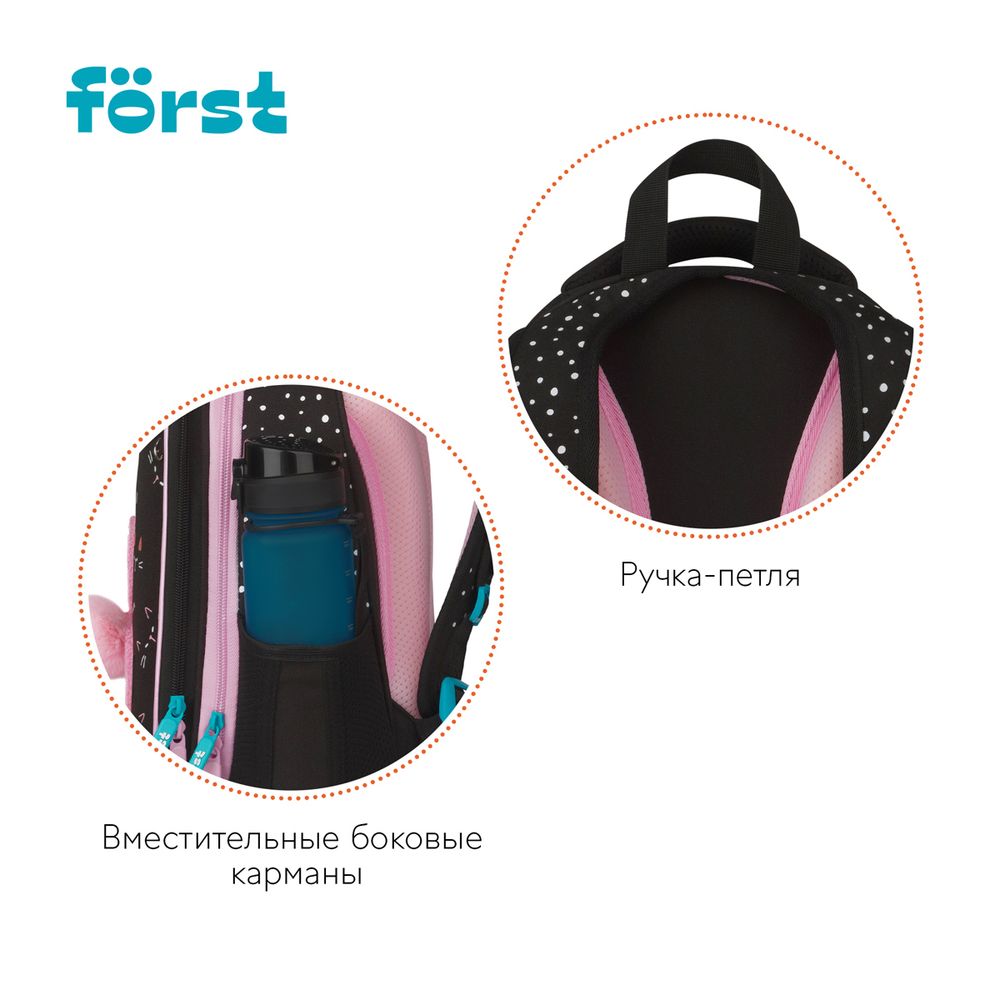 Ранец Forst F-Top Kitty 36х28х15см, 2 отд., с анатомической спинкой