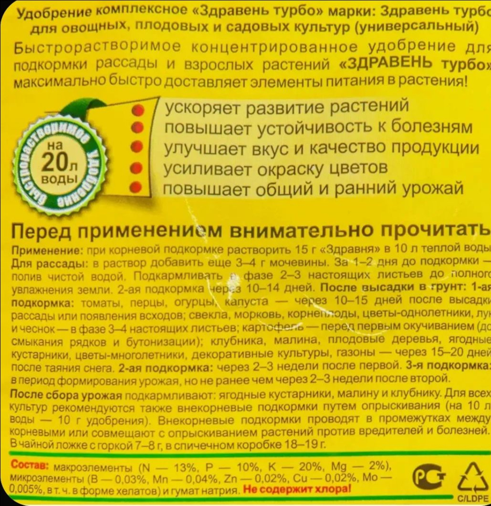 Удобрение Здравень Турбо универсальный, 30 г