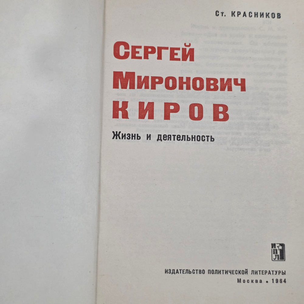 Книга " Киров"