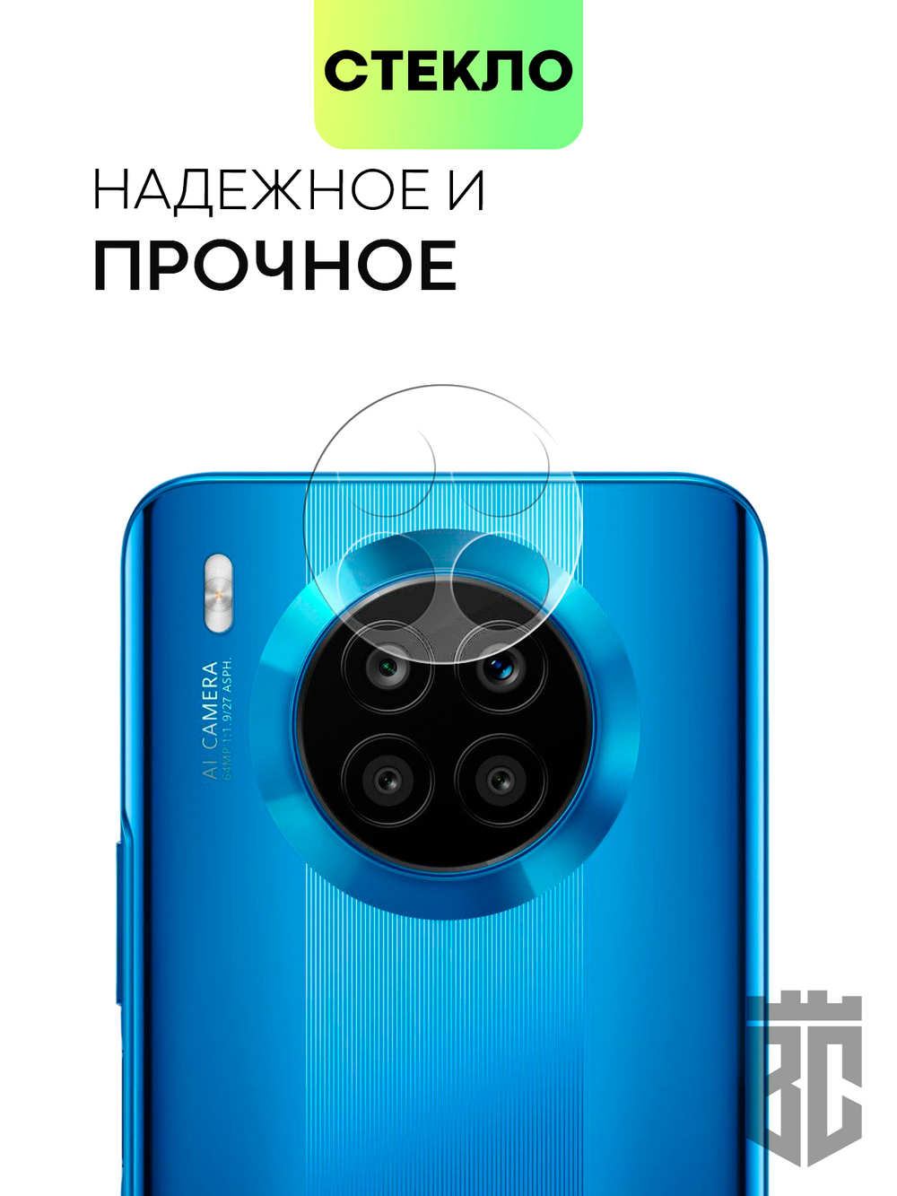 Стекло на камеру BROSCORP для Honor 50 Lite;Huawei nova 8i оптом (арт. HW-N8i-CLEAR-CAM-GLASS)