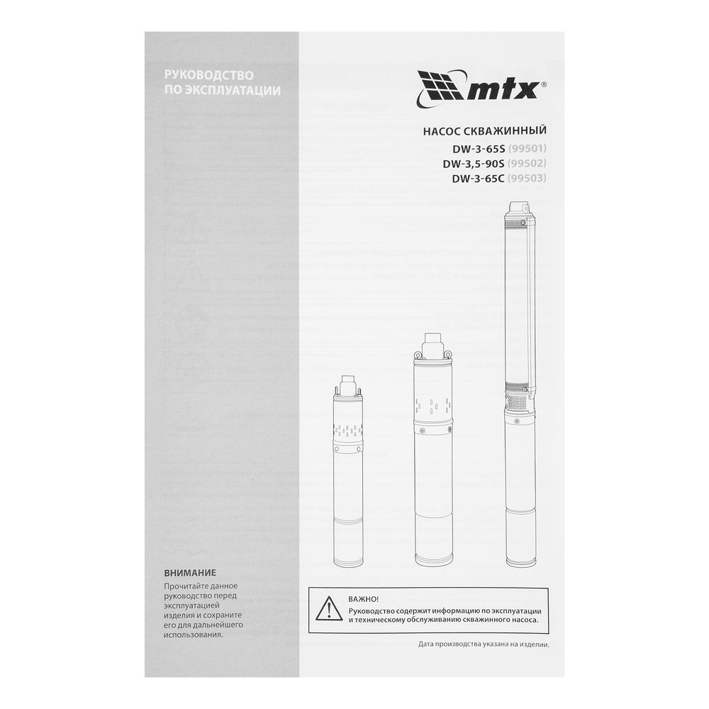 Насос скважинный центробежный MTX DW-3-65C, диаметр 3", 800 Вт, напор 65 м, 2800 л/ч
