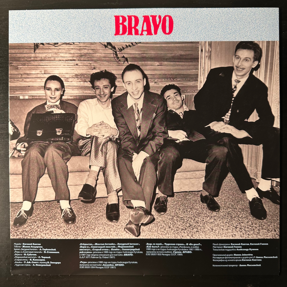Браво ‎– Bravo (Россия 2016г.) Gray