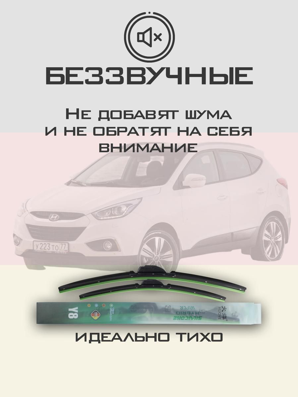 Щетки стеклоочистителя HUOYE Y8 600/400 мм на Hyundai i35 | Hook/J-Hook