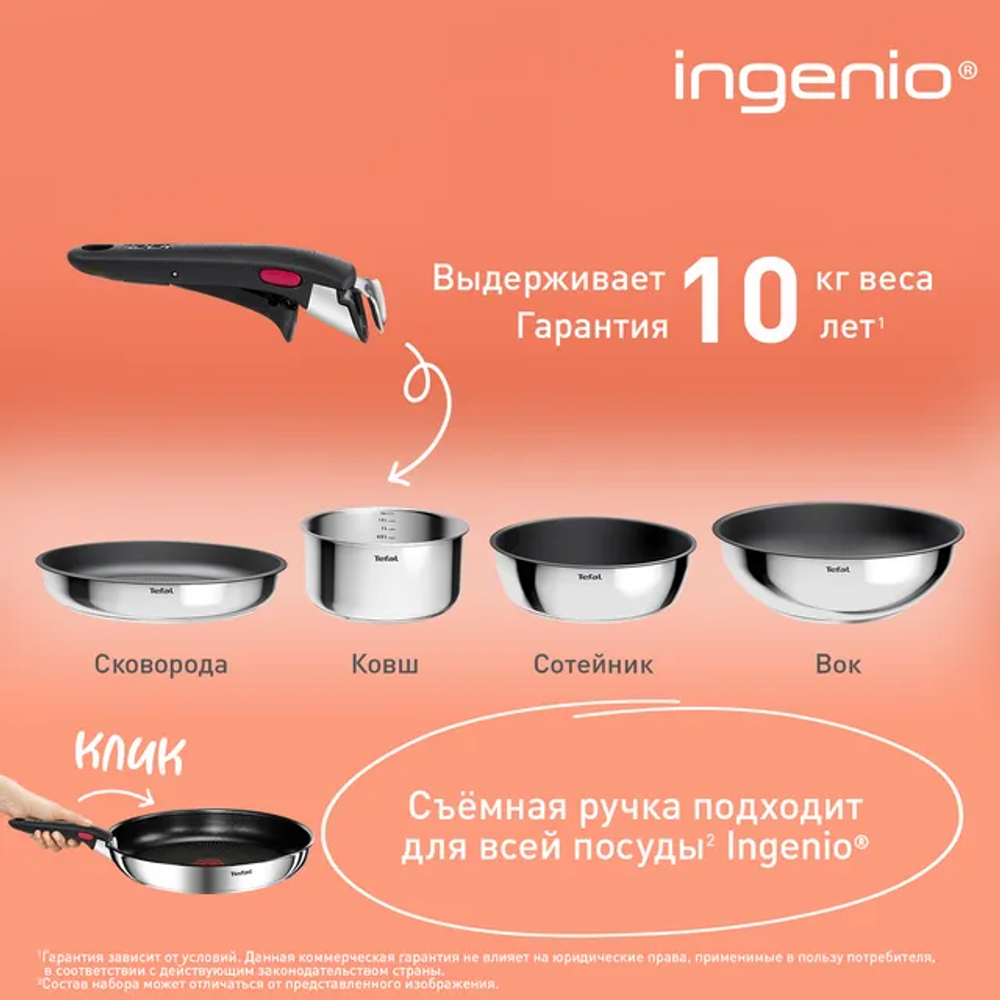 Набор посуды Tefal из нержавеющей стали Ingenio Cook Eat Tefal 3 предмета L8813S75