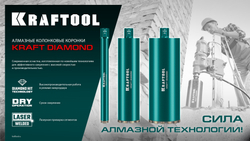 KRAFTOOL DIAMOND 122 мм (450 мм, 1 1/4″, лазерная сварка сегментов), Алмазная Коронка по железобетону (29825-122)