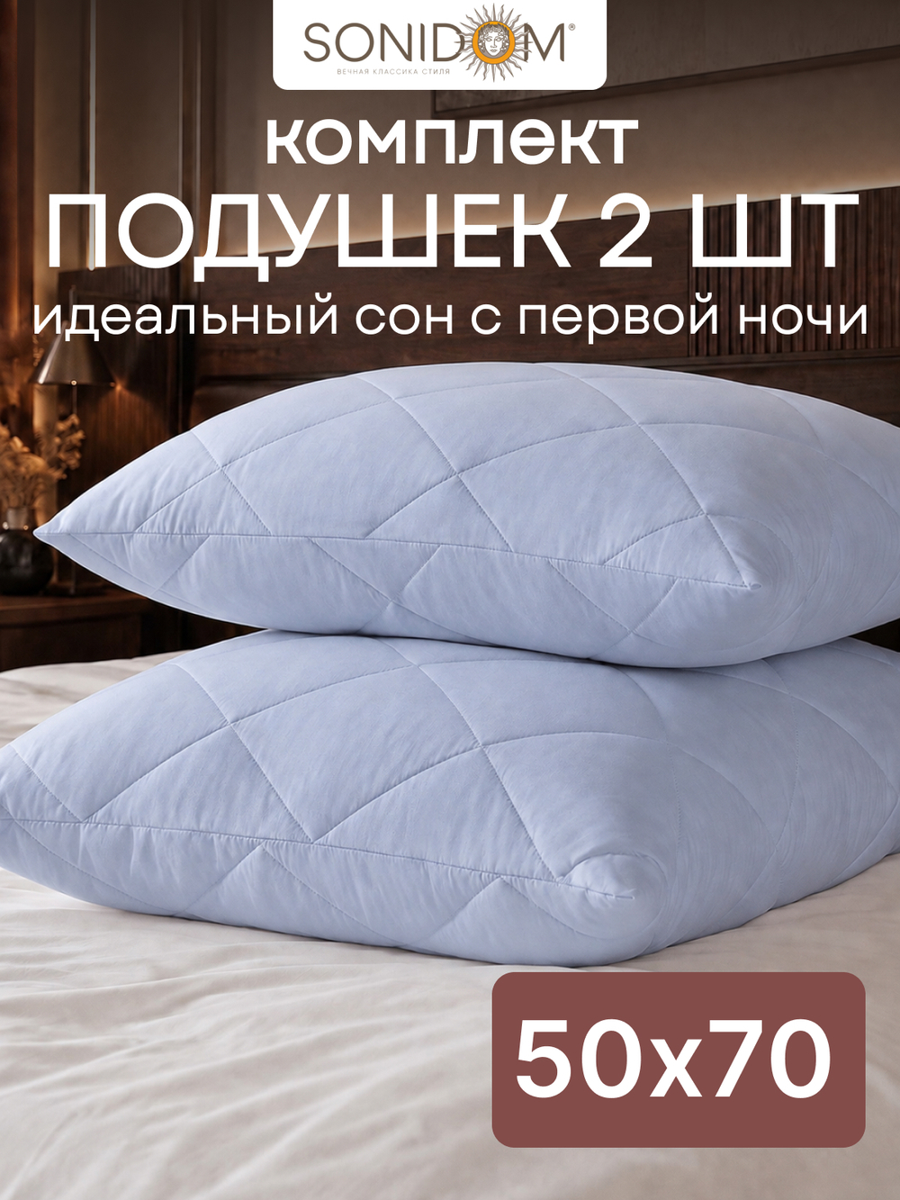 Подушка 50x70 см для сна 2 шт
