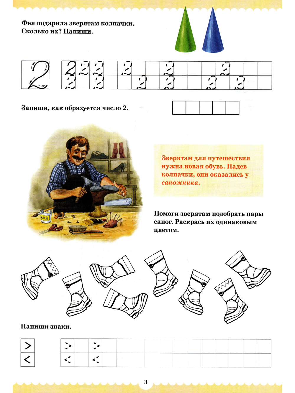 Вместе учимся считать. Рабочая тетрадь. 5-6 лет. Выпуск 1. ФГОС