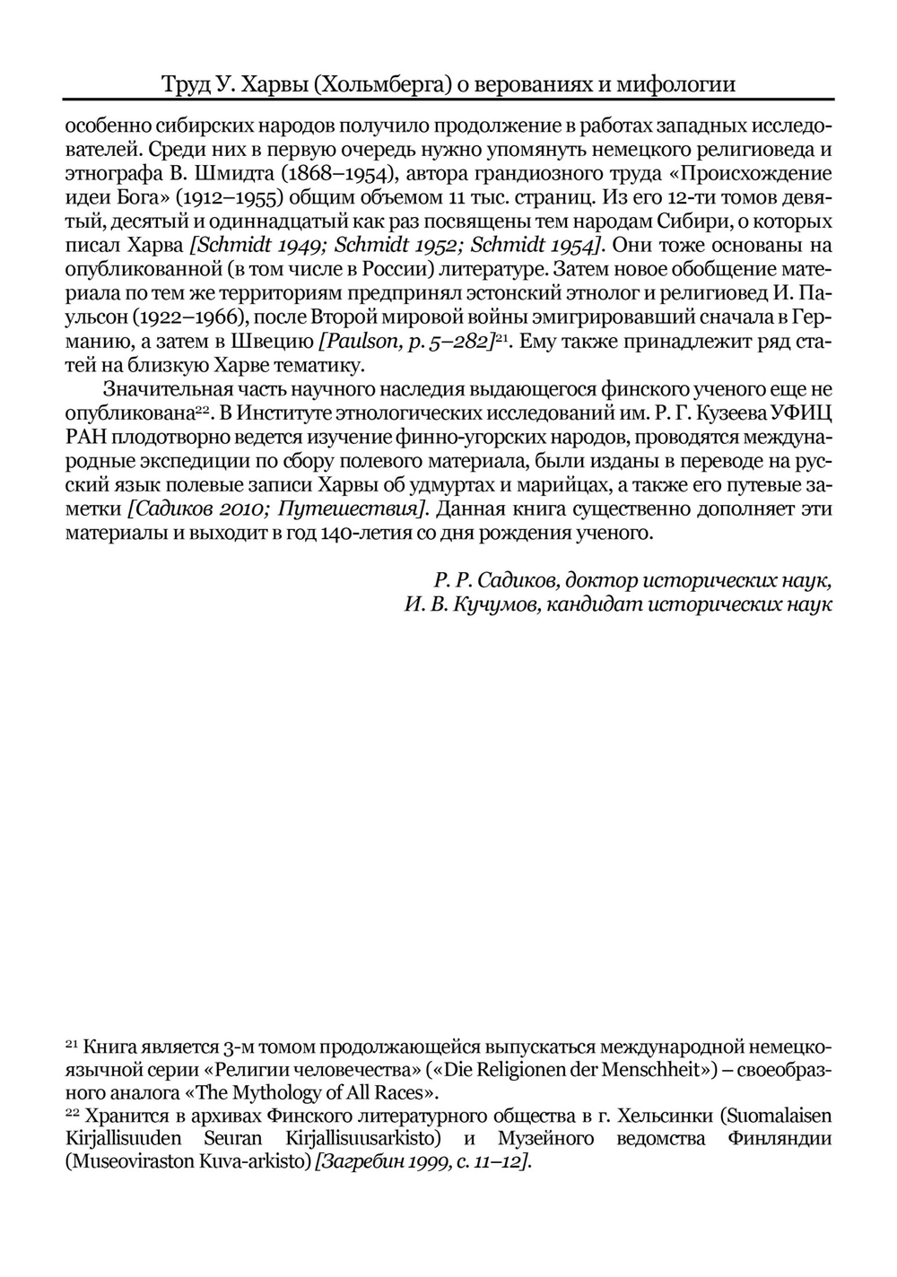 Верования и мифология народов Северной Евразии