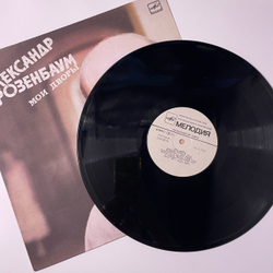 Винтажная виниловая пластинка LP Александр Розенбаум Мои Дворы (СССР 1988)
